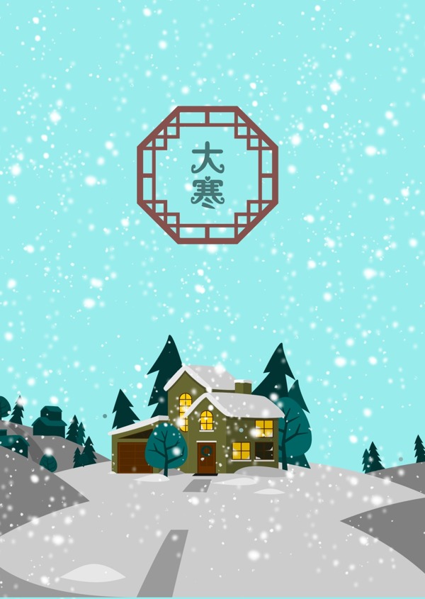 大寒海報(bào)
