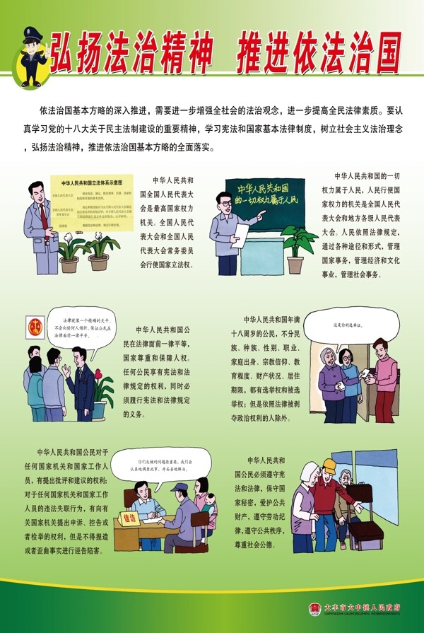 依法治國宣傳