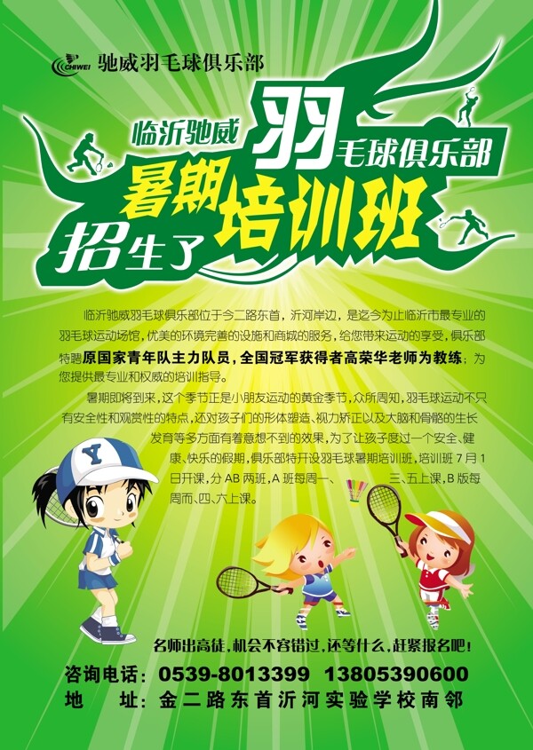 羽毛球彩頁(yè)培訓(xùn)班暑假招生