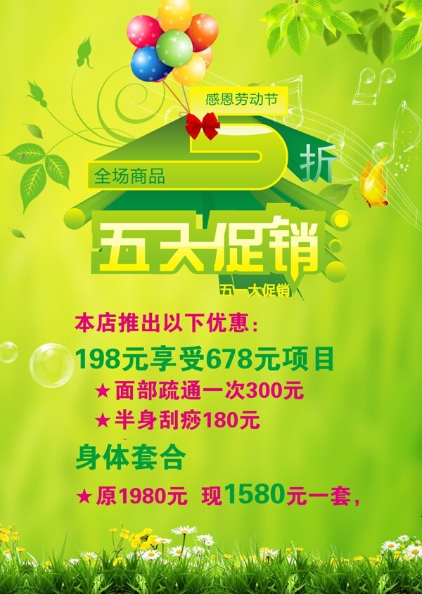 促銷海報(bào)PSD素材