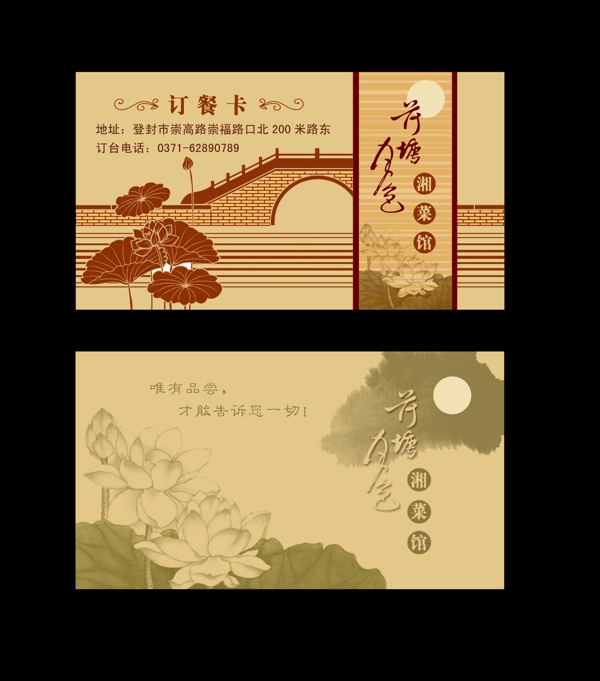 荷墉月色訂餐卡圖片
