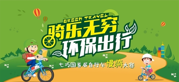 騎行大賽