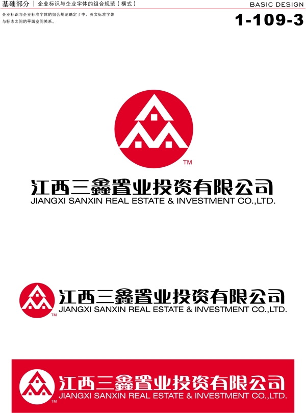 深圳三鑫置業(yè)VI矢量CDR文件VI設(shè)計(jì)VI寶典基礎(chǔ)部分