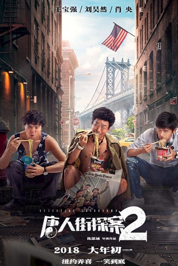 唐人街电影海报