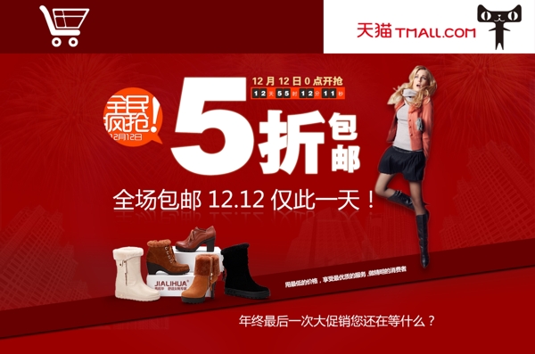淘寶促銷廣告圖片