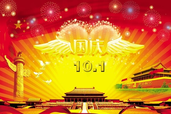 十一國慶圖片