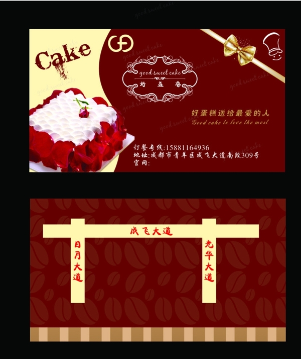 蛋糕名片