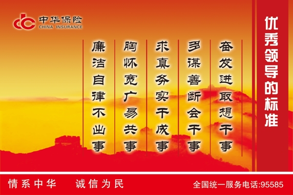 中华保险展板图片