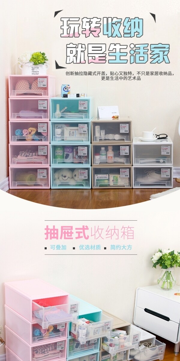日式小清新风格收纳储物箱详情页模板