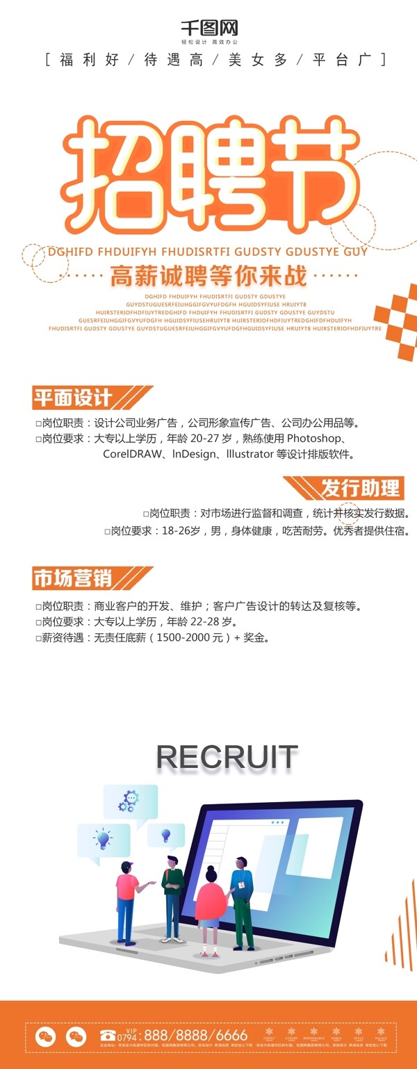原創(chuàng)橙色扁平創(chuàng)意招聘企業(yè)展架設(shè)計(jì)易拉寶
