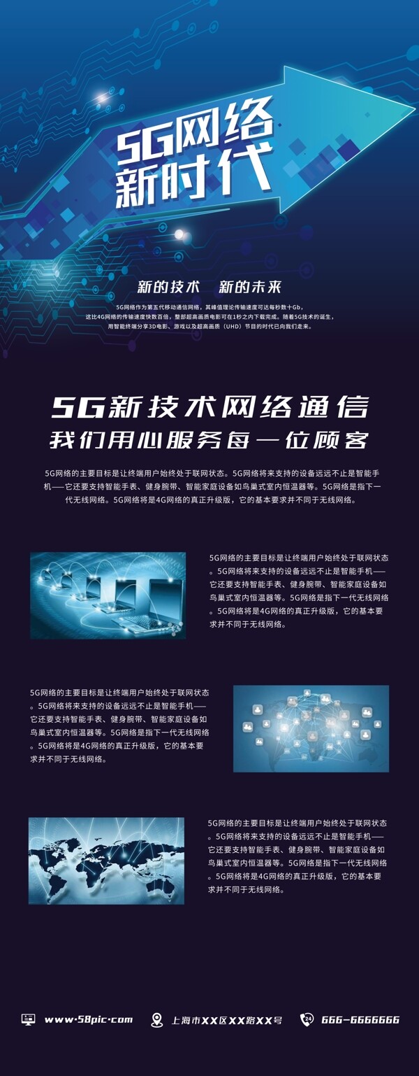 简约大气蓝色科技风5G网络新时代易拉宝展架