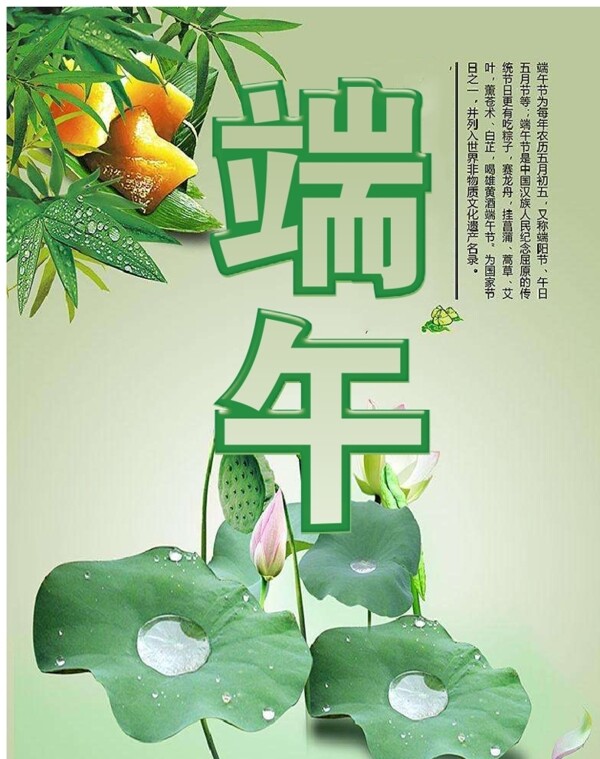 端午