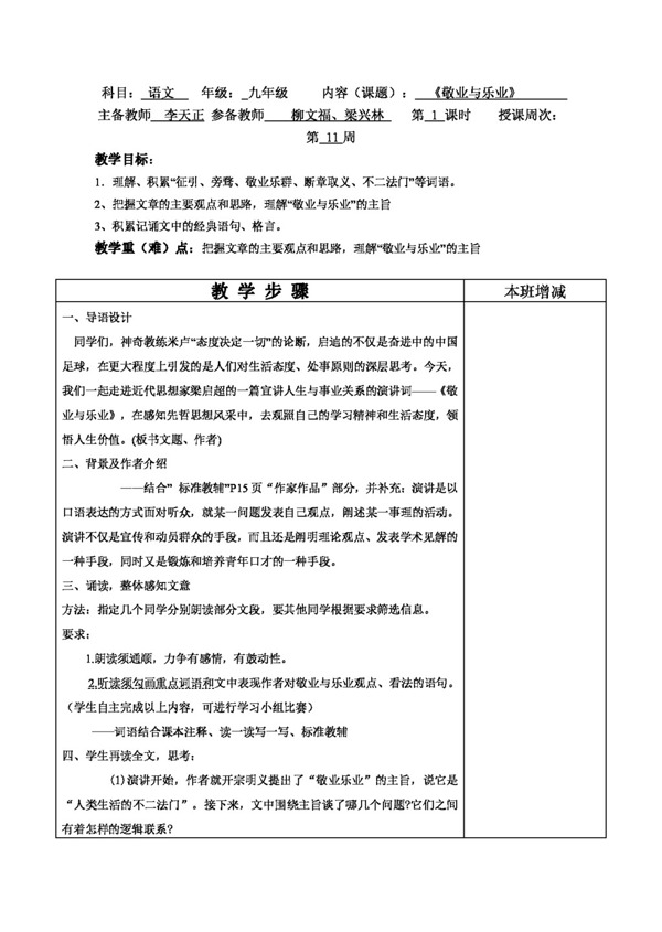 語文人教版敬業(yè)與樂業(yè)