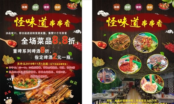 串串香宣傳單