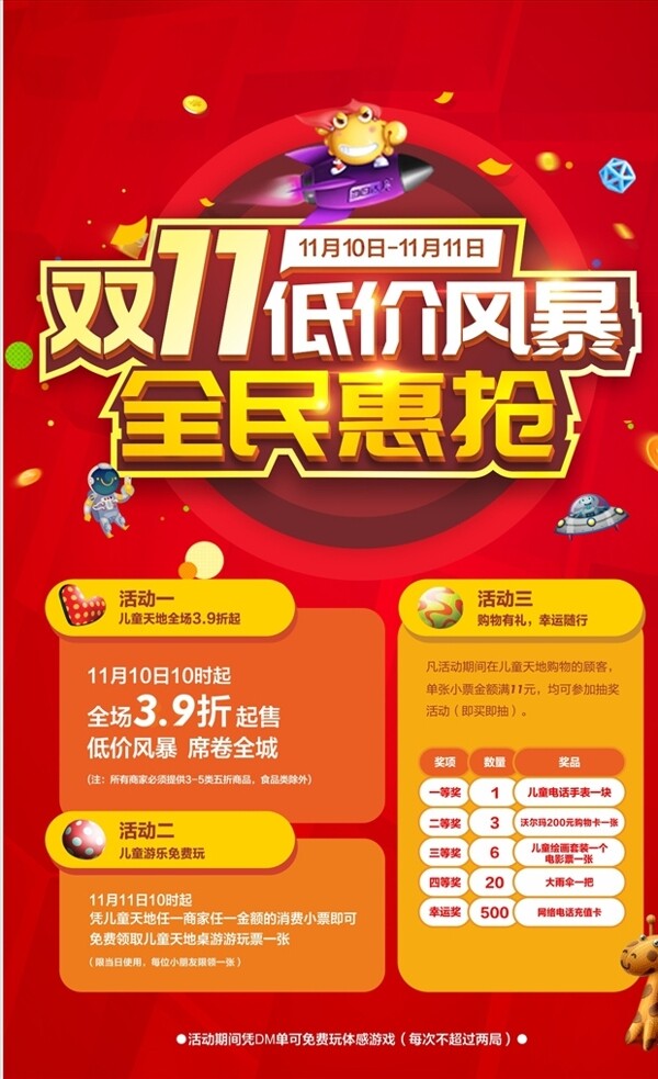 雙11促銷海報