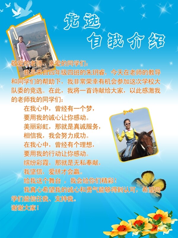 競選自我介紹圖片