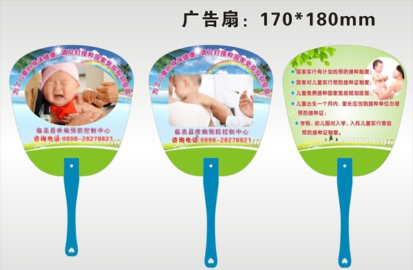 廣告扇衛(wèi)生局宣傳圖片