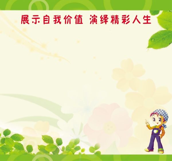 學校版面圖片