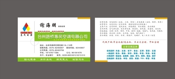 惠民名片圖片