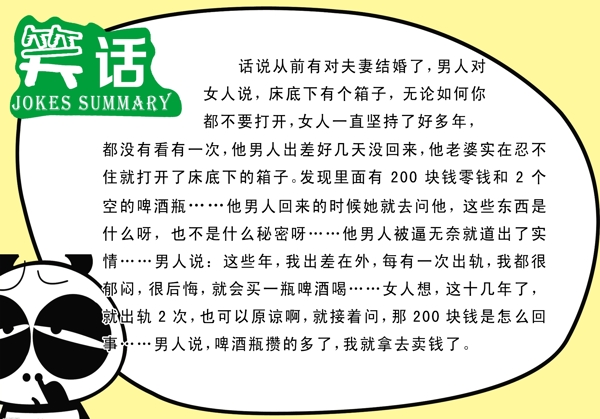 笑話大全
