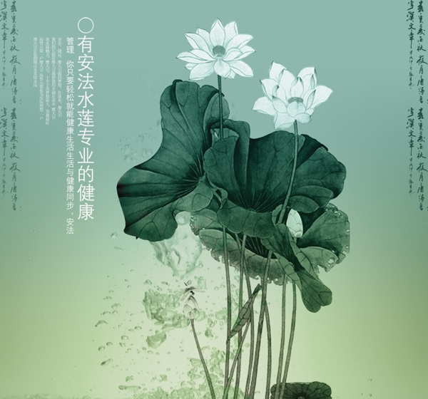 PSD水蓮海報(bào)素材下載