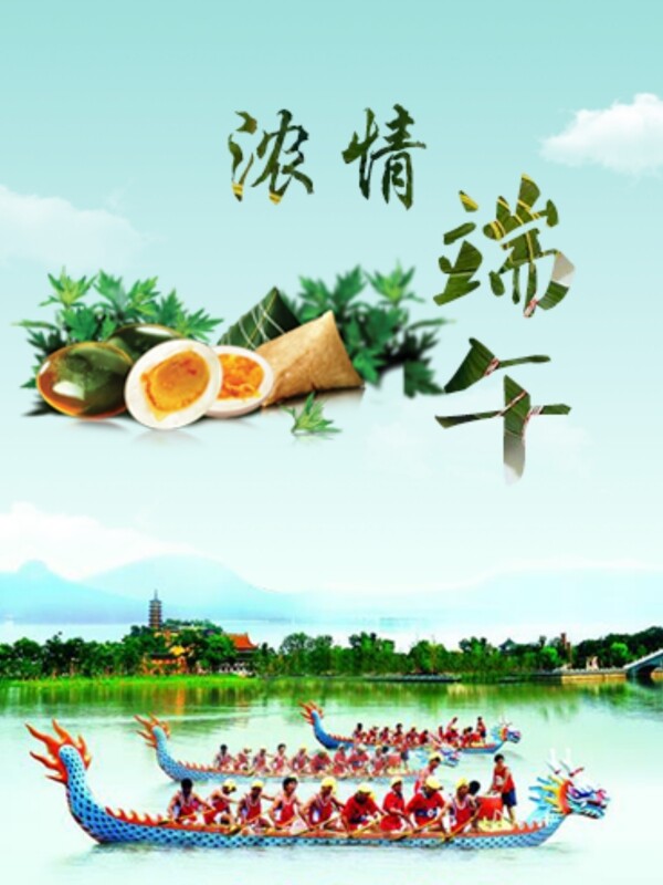 端午海報(bào)素材