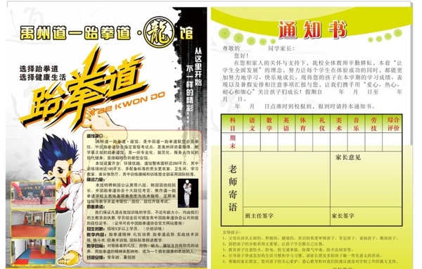 跆拳道彩頁