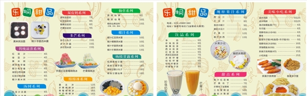 甜品菜單