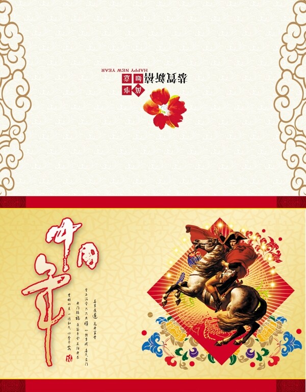 2014新年賀卡模板下載