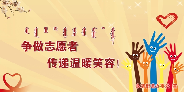 志愿者