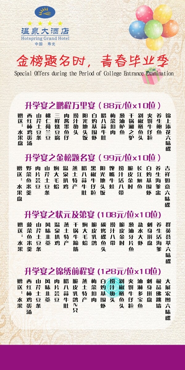 謝師宴菜單圖片