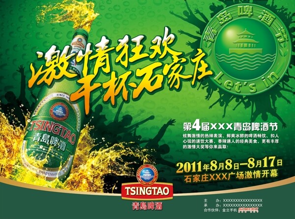 青島啤酒節(jié)海報(bào)圖片