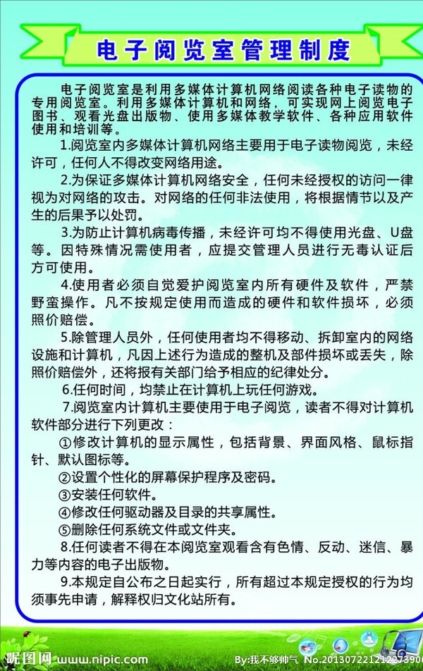 電子閱覽室管理制度圖片