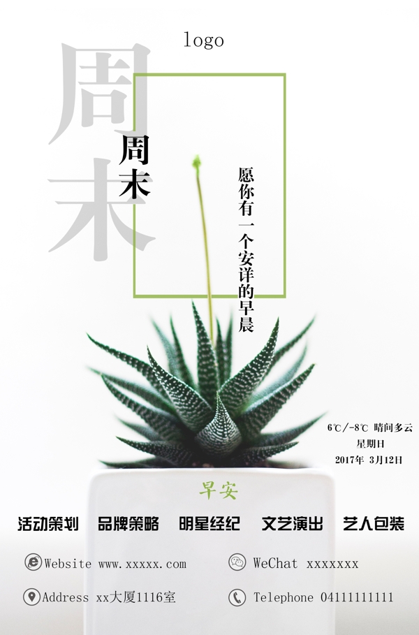 早上好周末