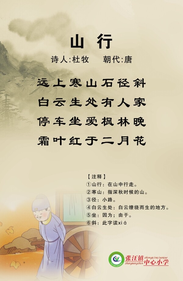 山行