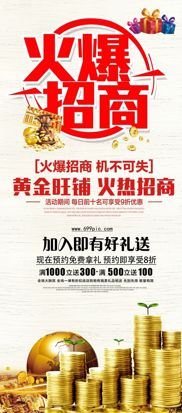 招商海報(bào)展架
