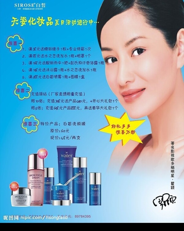 凱倫化妝品宣傳廣告