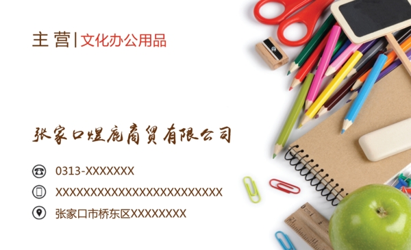 文具名片