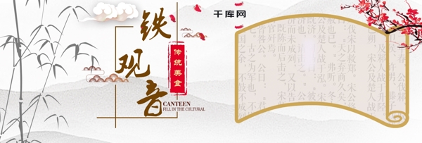 中国风铁观音茶海报banner