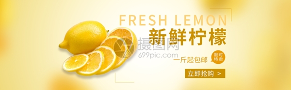 新鲜柠檬水果banner设计