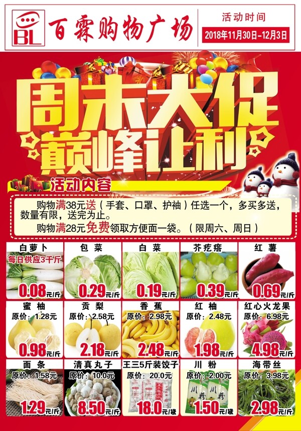 周末大促