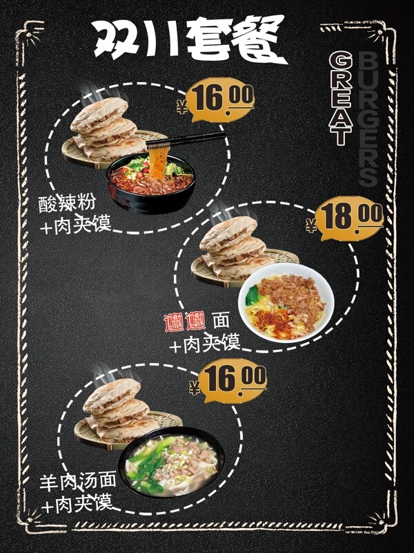 套餐海報(bào)