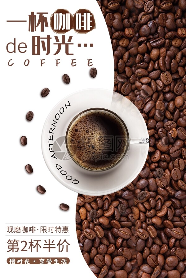 咖啡宣传促销海报