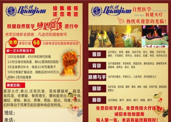 權(quán)健火療彩頁