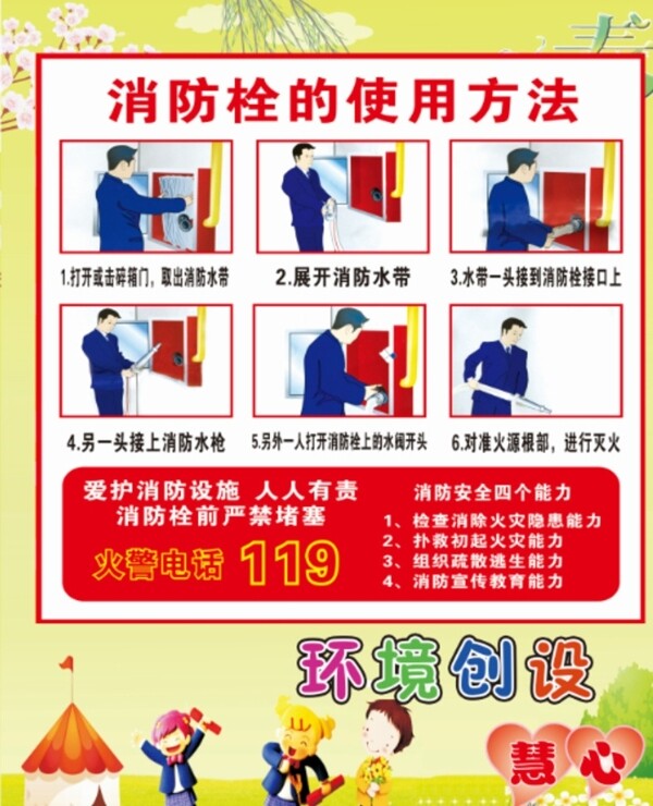 幼兒園消防栓圖片
