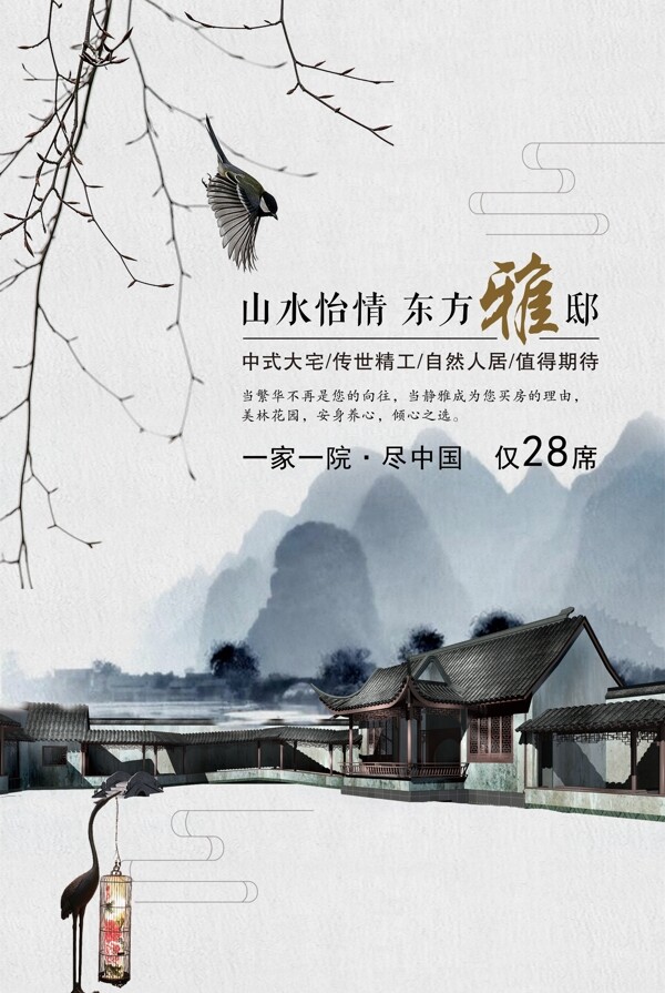 古風(fēng)海報(bào)