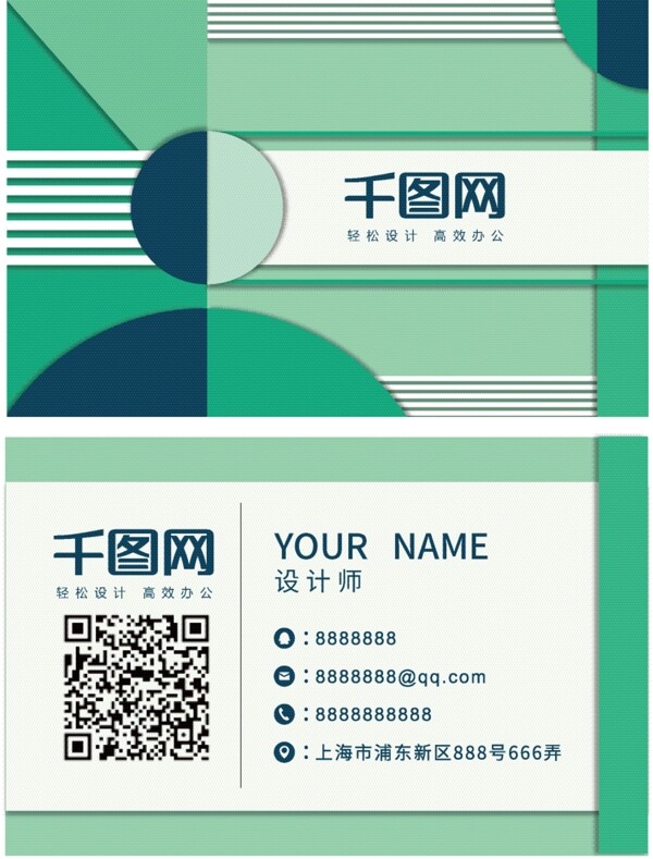 綠色創(chuàng)意幾何線條剪紙風(fēng)個人企業(yè)商務(wù)名片