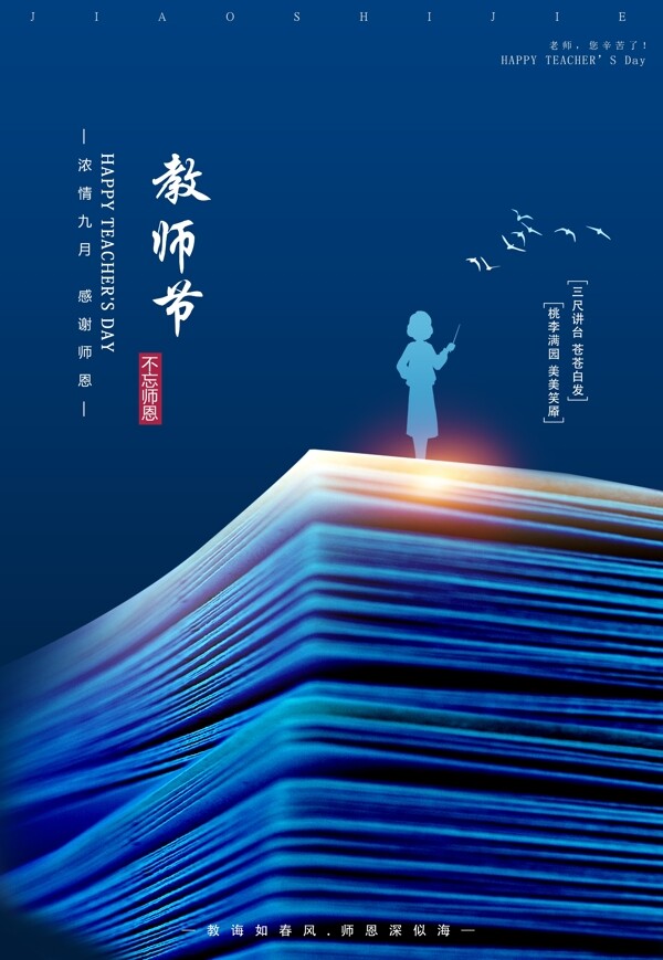 教師節(jié)