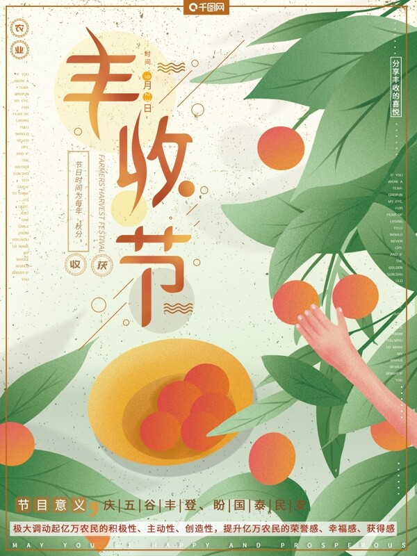 原创手绘风小清新中国农民丰收节收获海报