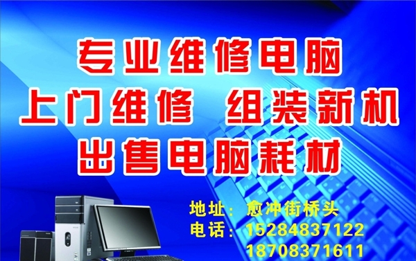 電腦維修